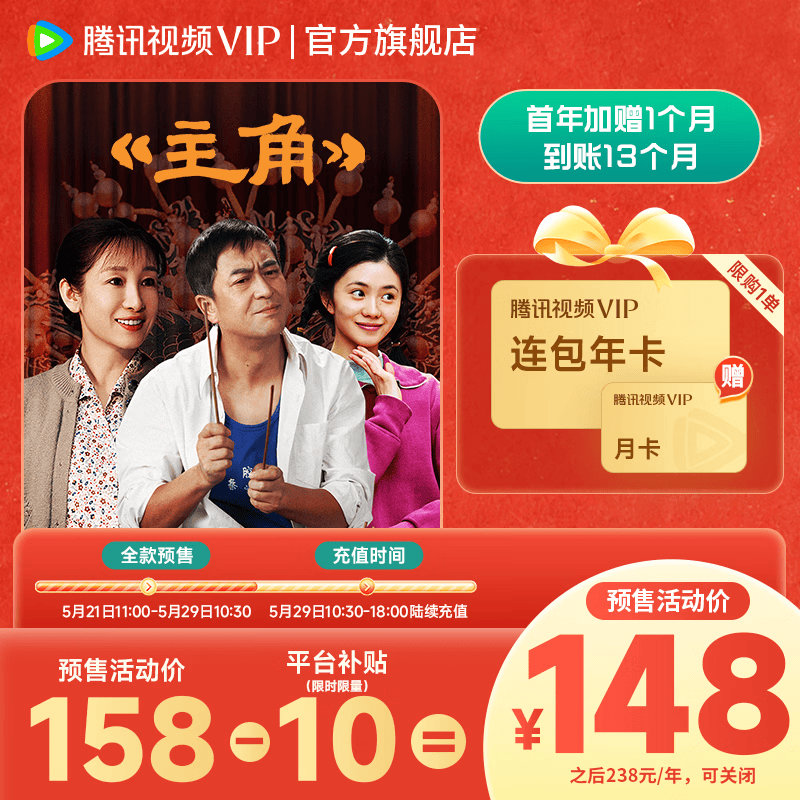 啊啊啊腾讯视频vip会员的618优惠终于来了！！！官方旗舰店推出148元VIP年