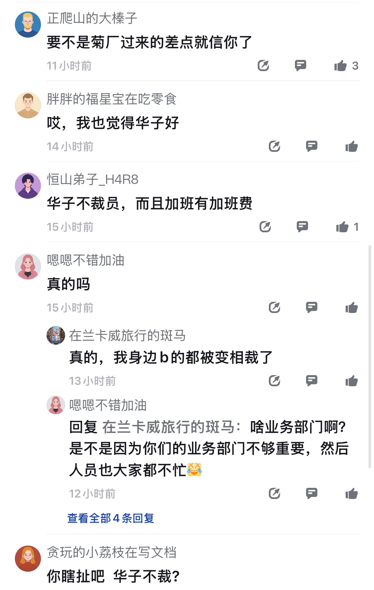 笑死了，来了OPPO，才知道华子的好。看了下OPPO员工在内部的发帖，大概意思是