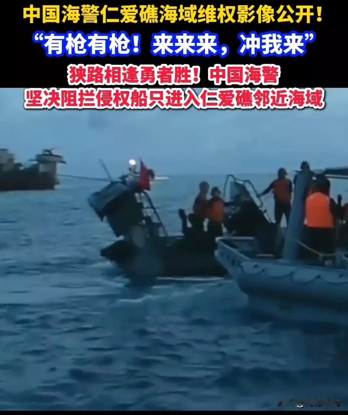 中国海警大喊“冲我来”这可是赤裸裸的三等功啊，跑了就没这机会啦，搁谁谁也禁不住