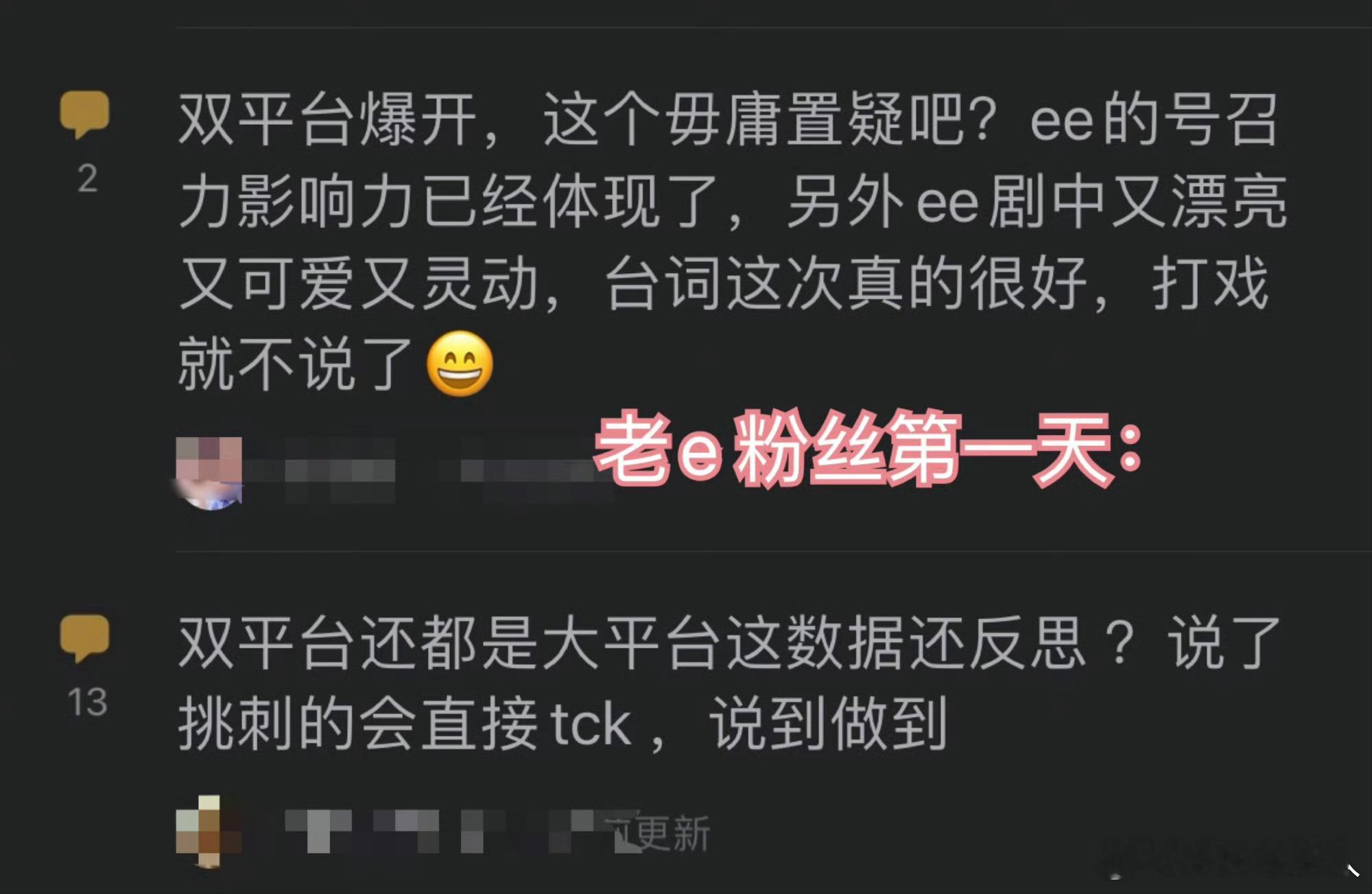 e粉眼前一黑又一黑，哈哈哈​​​