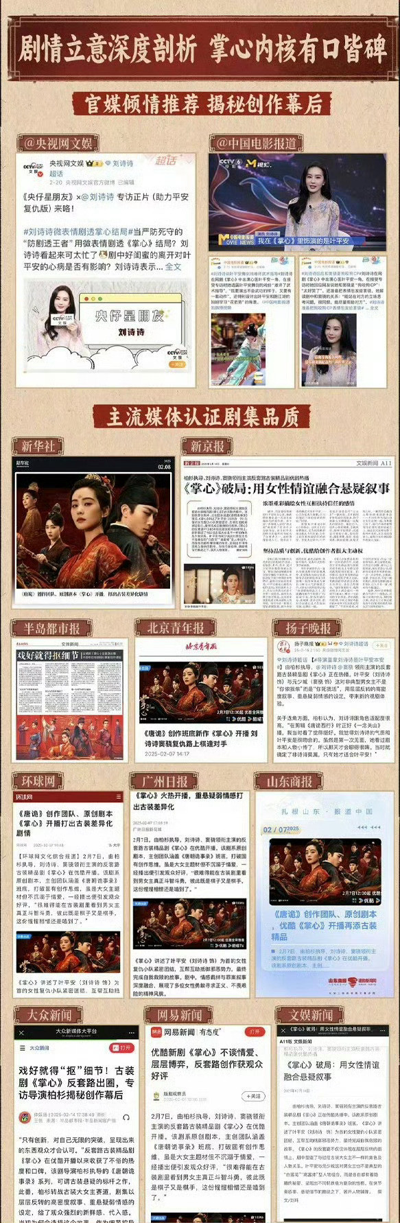 真的越来越佩服刘诗诗的强大掌心灯塔系数0.59云合集均1200W➕酷云集均1