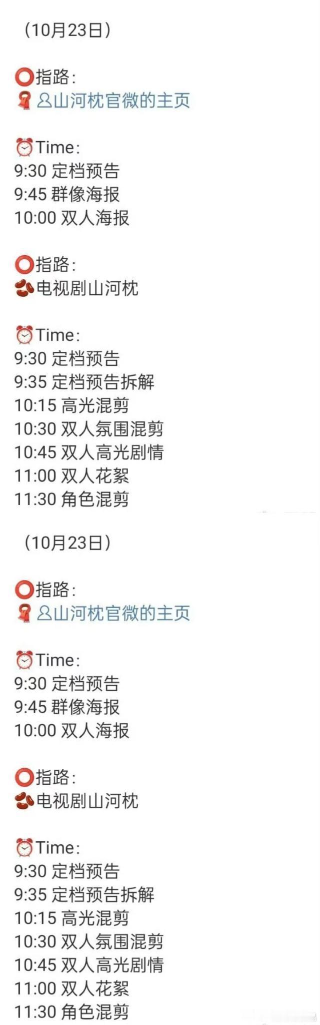 山河枕明天官宣定档，这部小说我以前看过。​​​