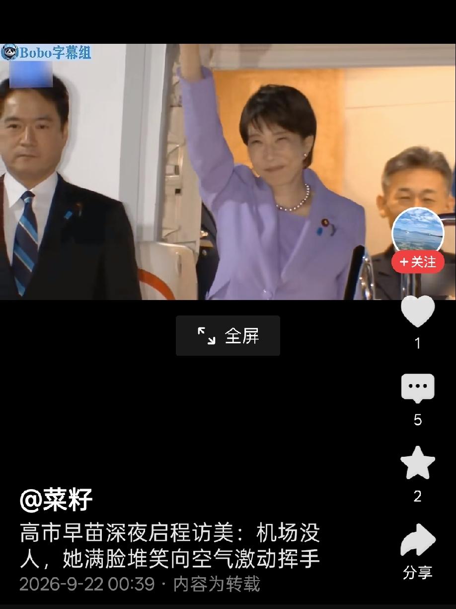 高市早苗抢先求见特朗普意欲何为？！高市早苗21日深夜急飞美国