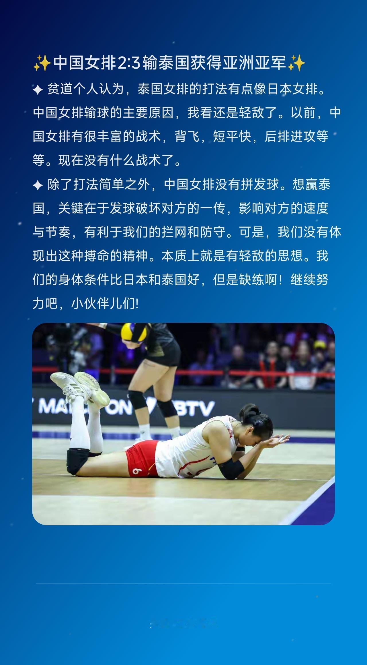 看完整场比赛，我真的觉得泰国女排的打法太像日本队了——速度快得让人反应不过来，小