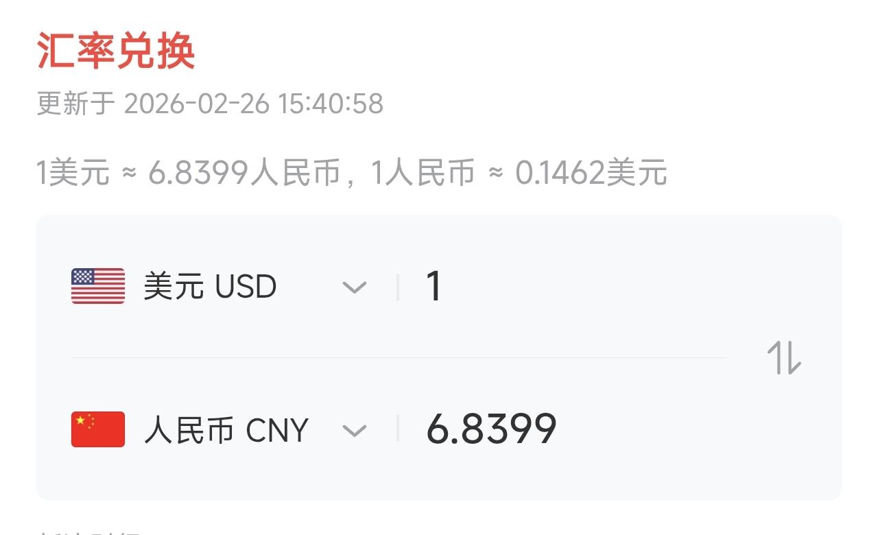 ✨人民币年后开始暴力拉升了!✨🐼今天，人民币对美元汇率已经升到6.839