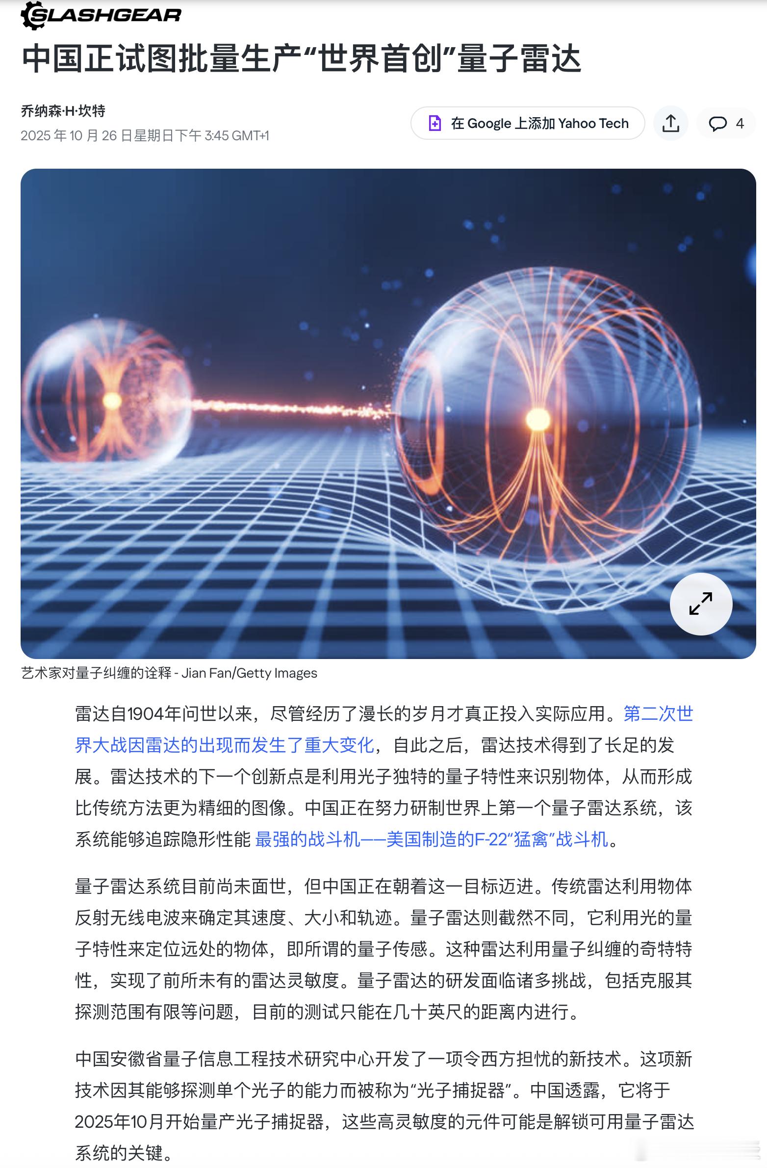中国正试图批量生产“世界首创”量子雷达