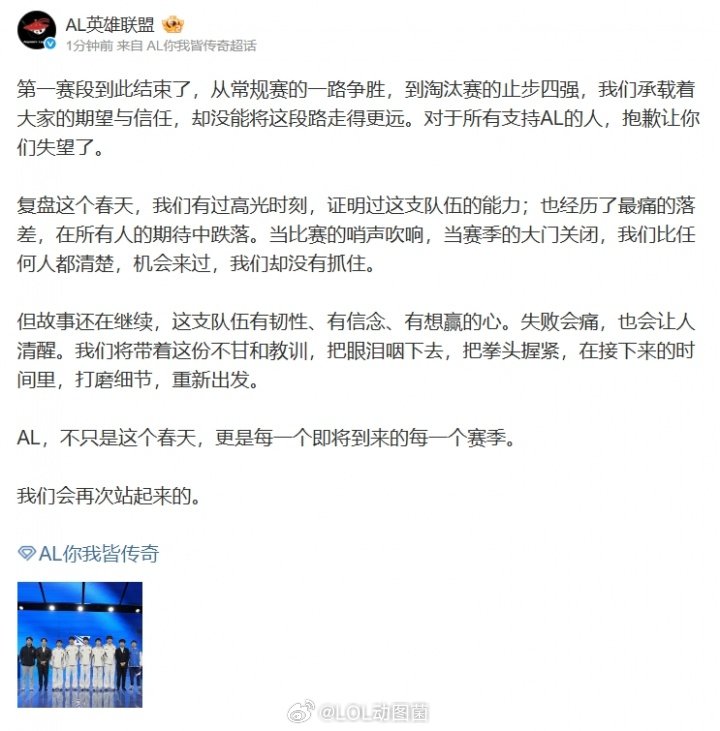 AL赛后更博：对于所有支持AL的人，抱歉让你们失望了先锋赛，msi都是次要的，反