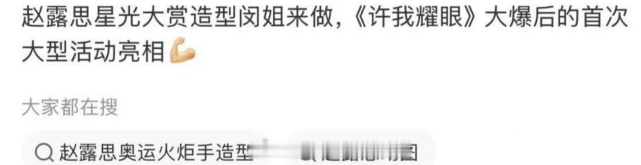 🍉赵露思腾讯星光大赏的造型是闵塔鲨，感觉能看到好几套高定了