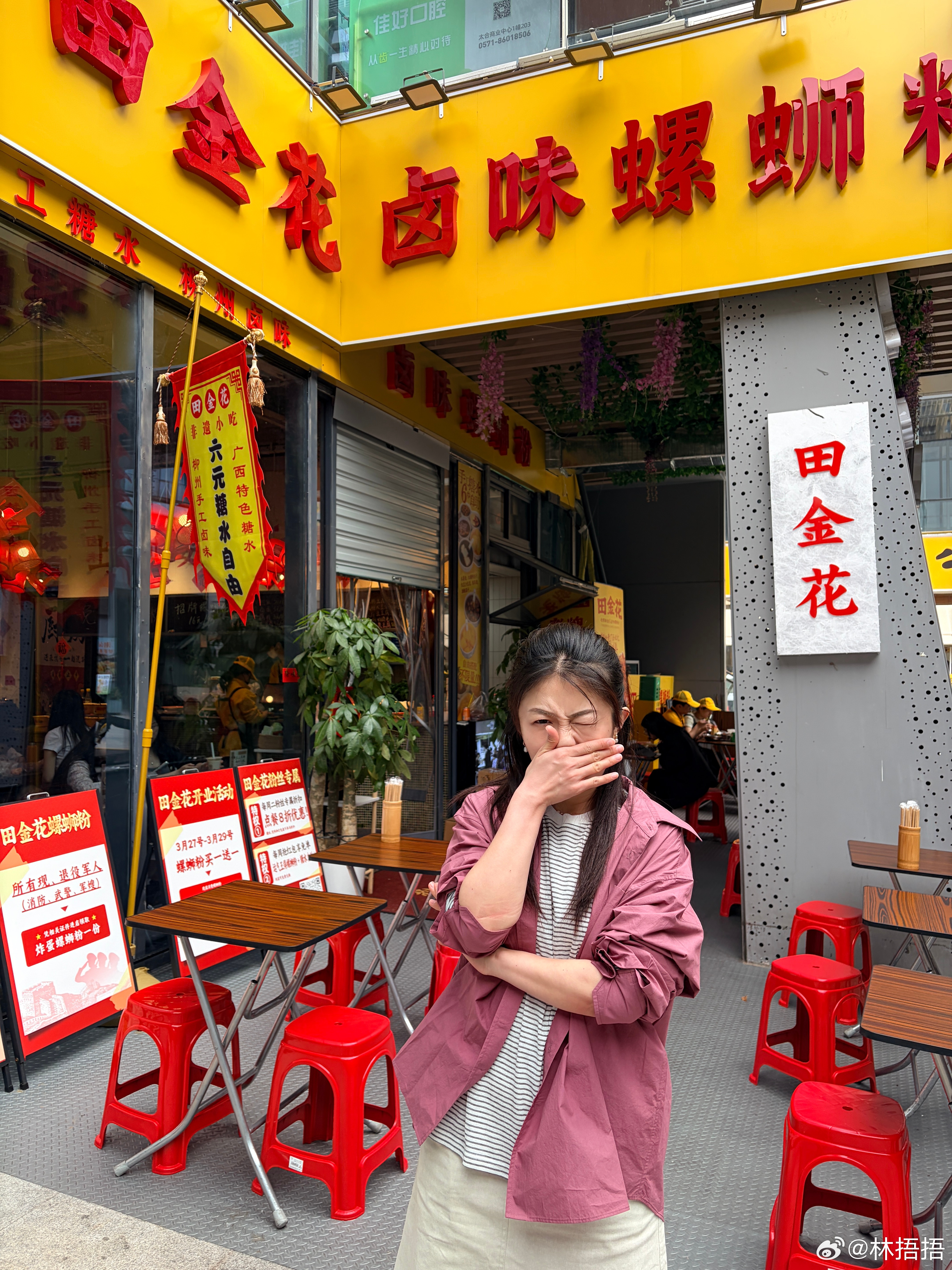 感觉房价要涨，田金花螺蛳粉开到家门口了！！！以后周一、周三、周五、周日吃我的爱粉