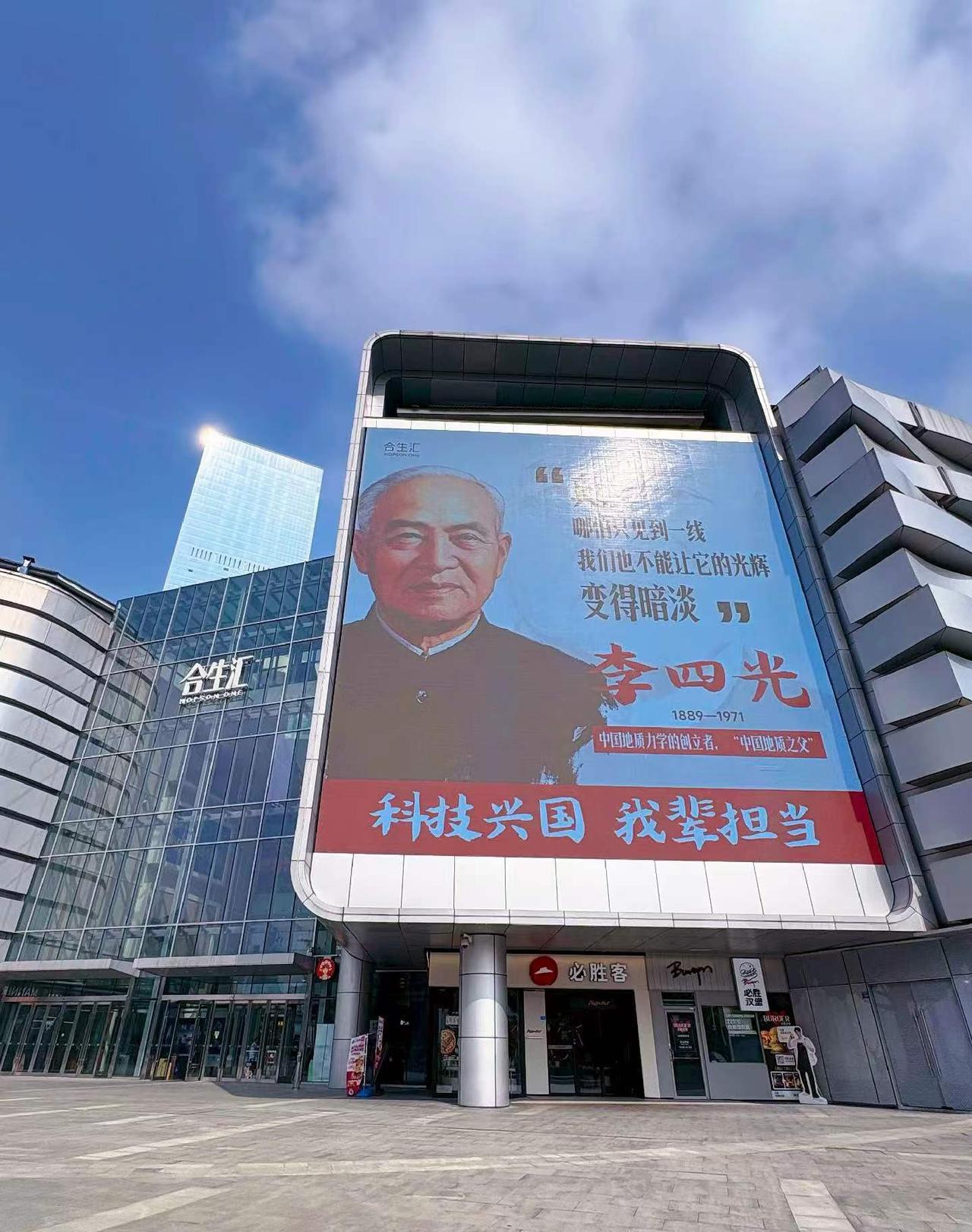 国庆将至，合生汇C位大屏已换上钱学森、邓稼先、袁隆平等科学家的公益海报。公益大