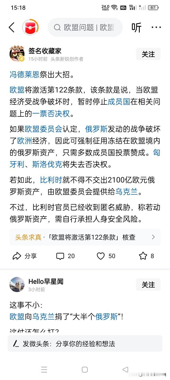 启动122条？据网络上的消息说，欧盟理事会主要是根据欧盟盟约的第122条的规定