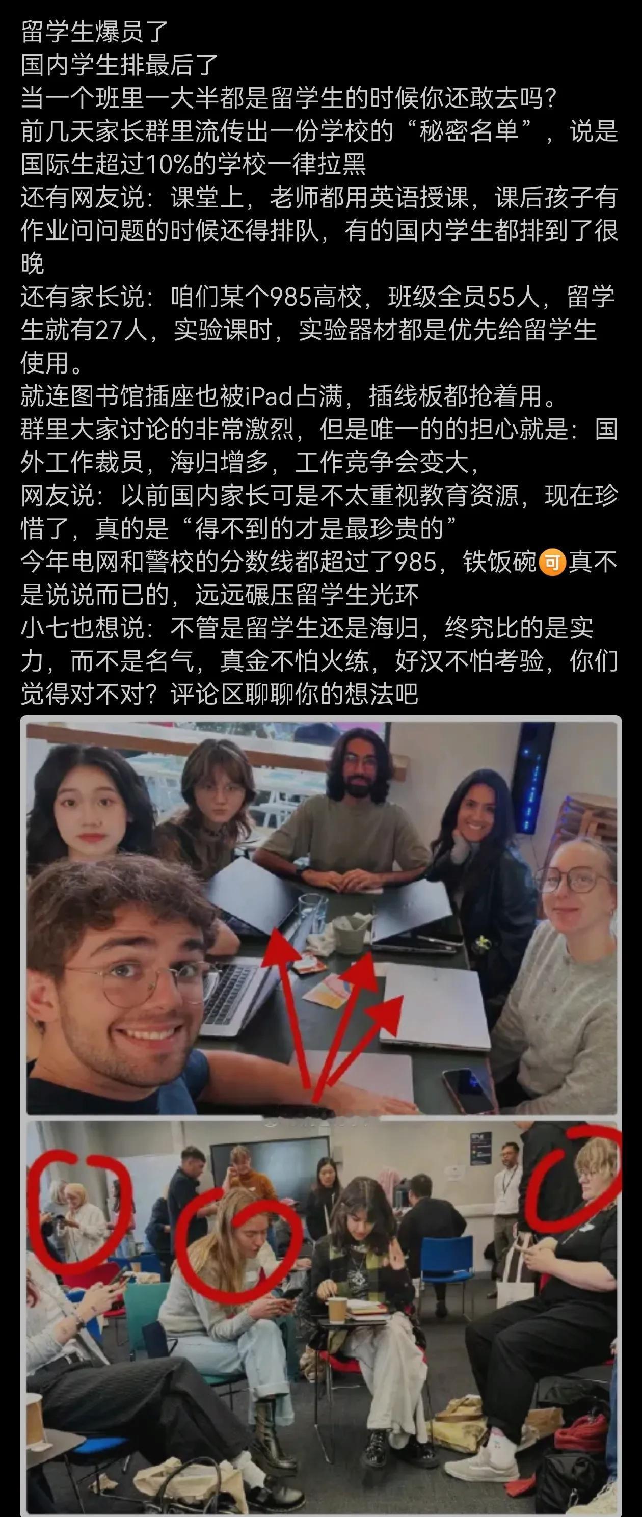 ​当一个班里一大半都是留学生的时候你还敢去吗？
