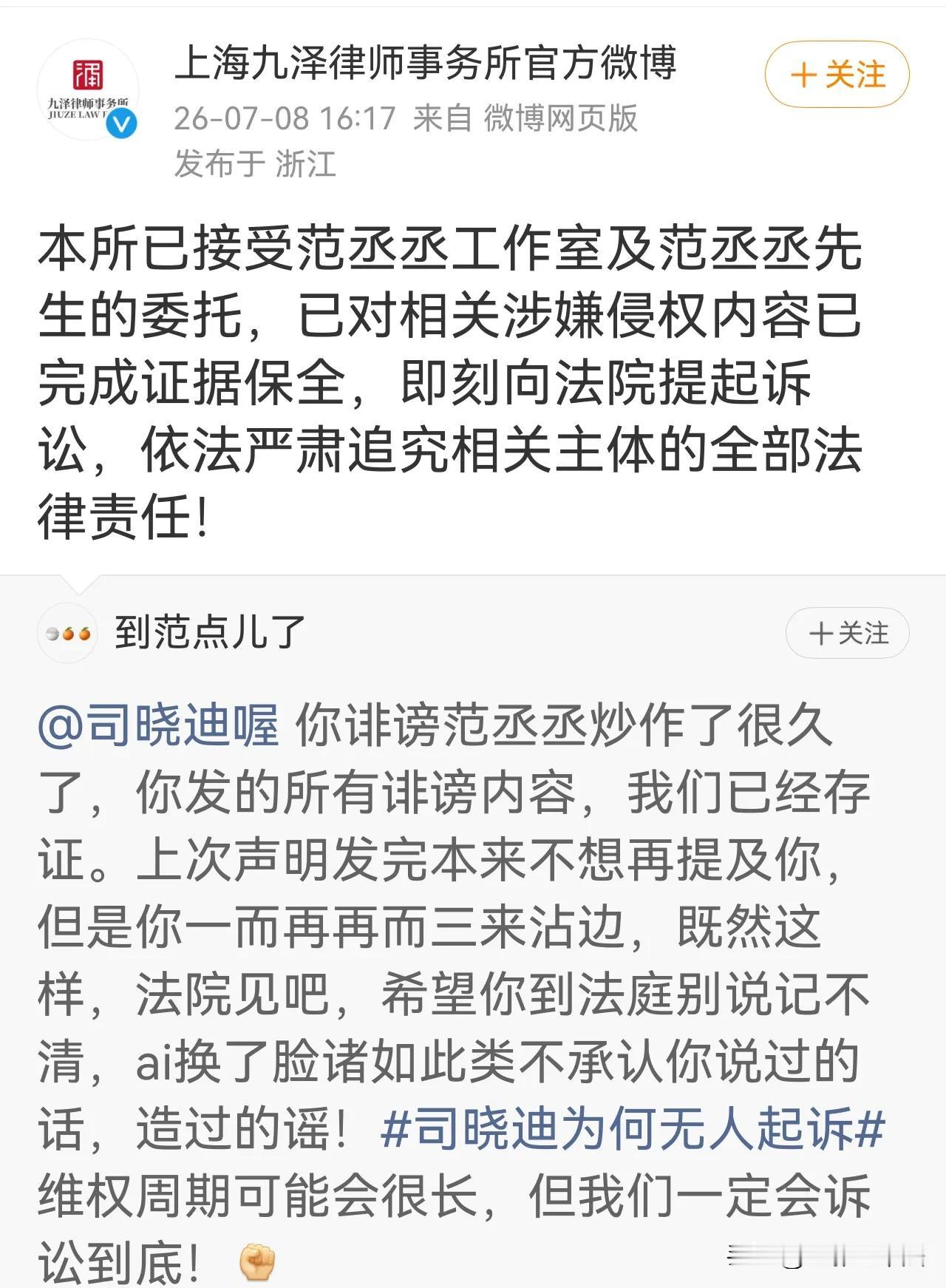 范丞丞正式起诉司晓迪，是十多个男艺人中唯一一个明确否认关系且正面起诉司晓迪的。
