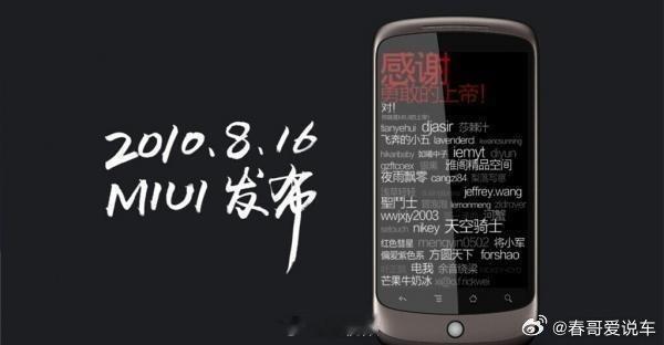 雷军晒15年前小米手机发布会今天是小米手机发布15周年。我记得我第一部小米手机是