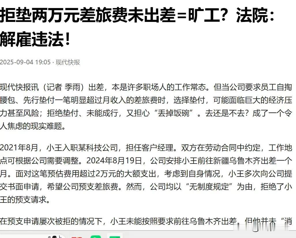 江苏南京，男子被外派出差，面对出差费用可能要超过2万元，他为难了，他们公司的规定