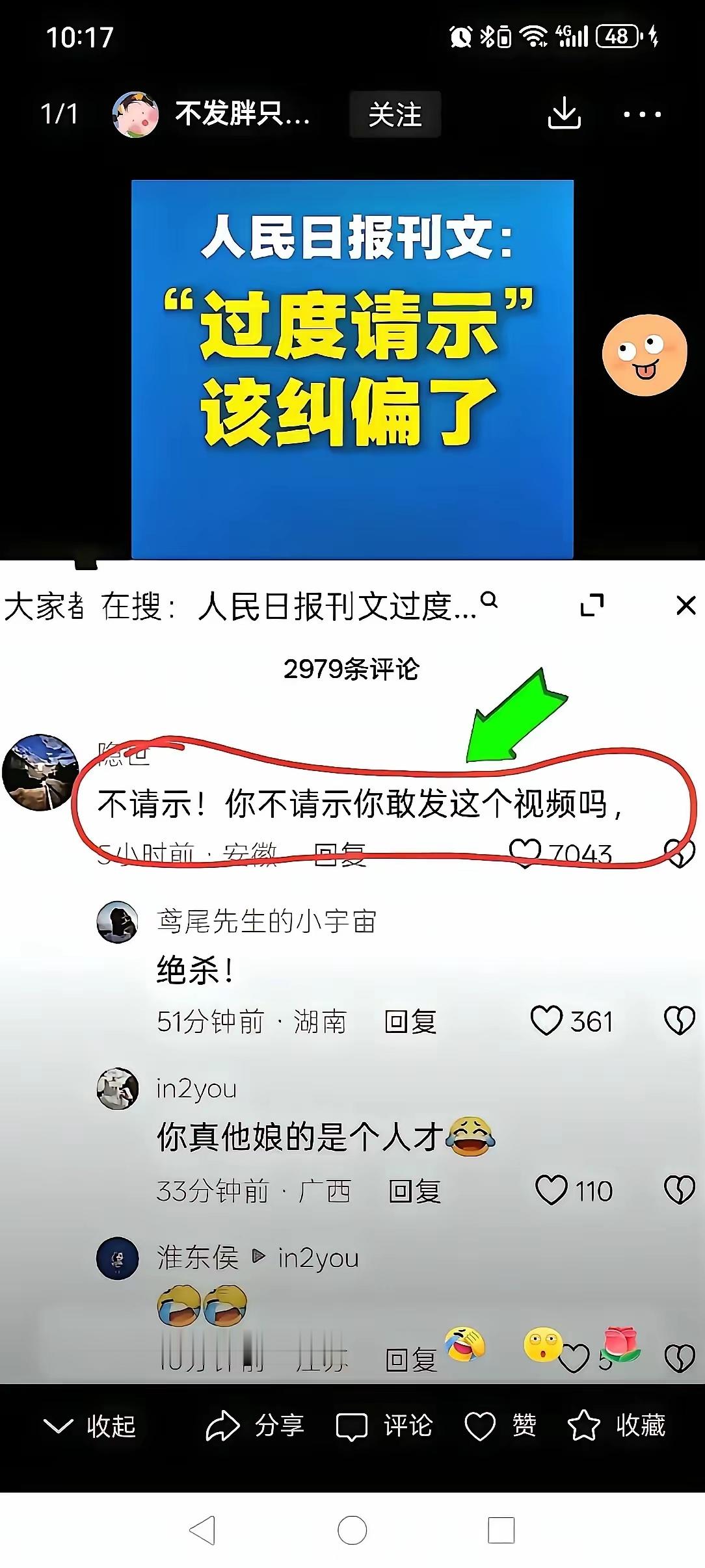 网友将人民日报整破防了吧！请示，与过度请示不应该混为一谈吧！
