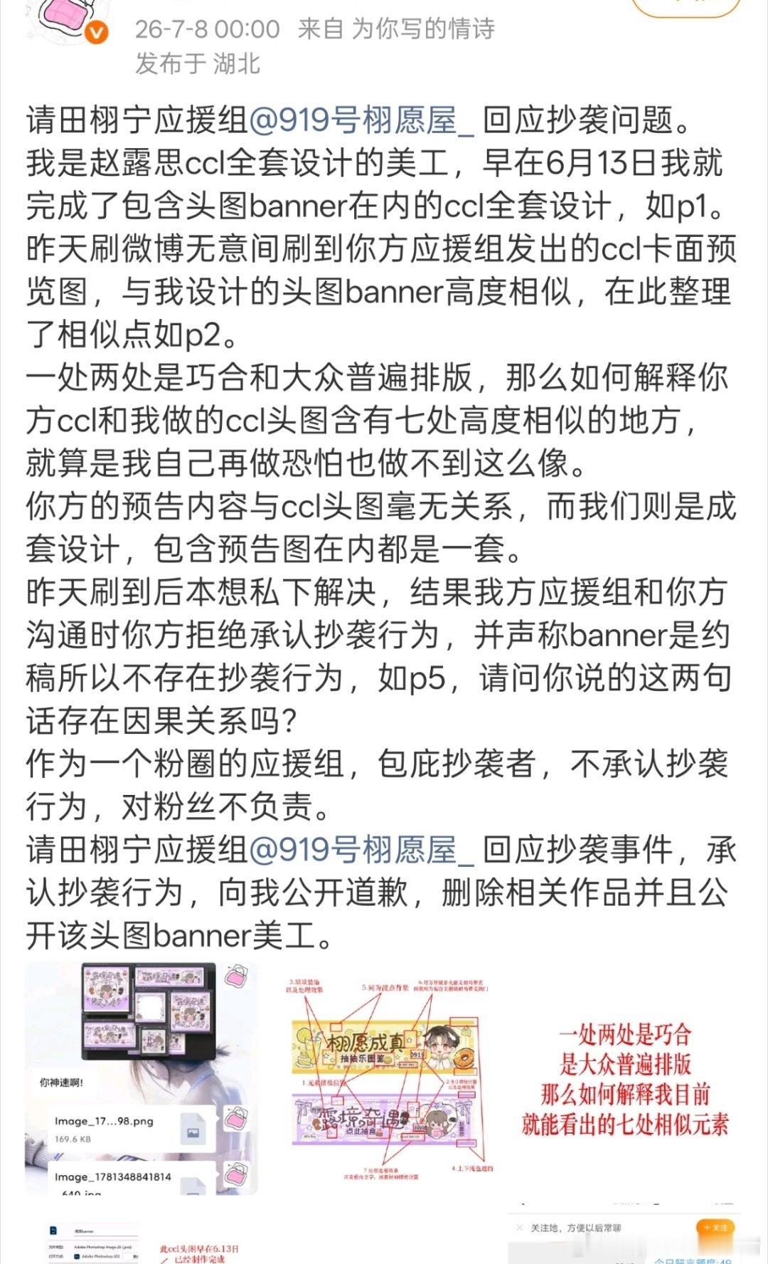 赵露思粉丝说田栩宁站子抄袭原创