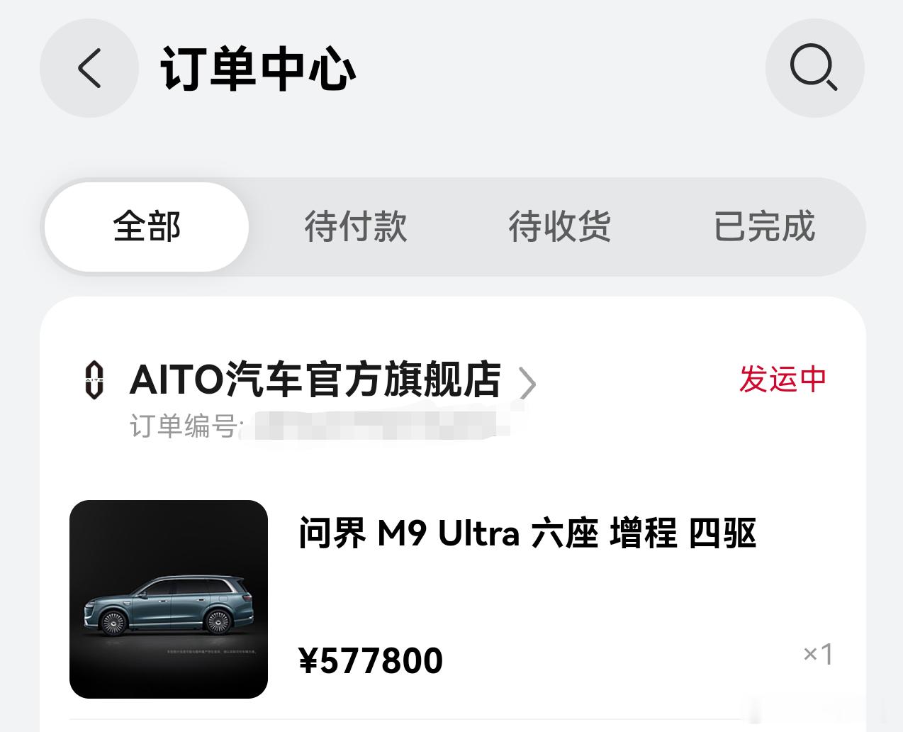 我的问界M9终于发运了，盼了好久