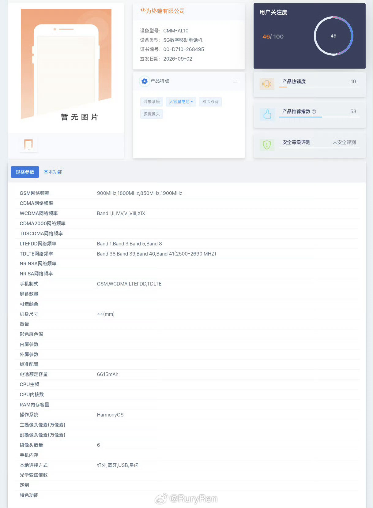 华为Mate90系列，5G数字移动电话机华为mate90华为​​​