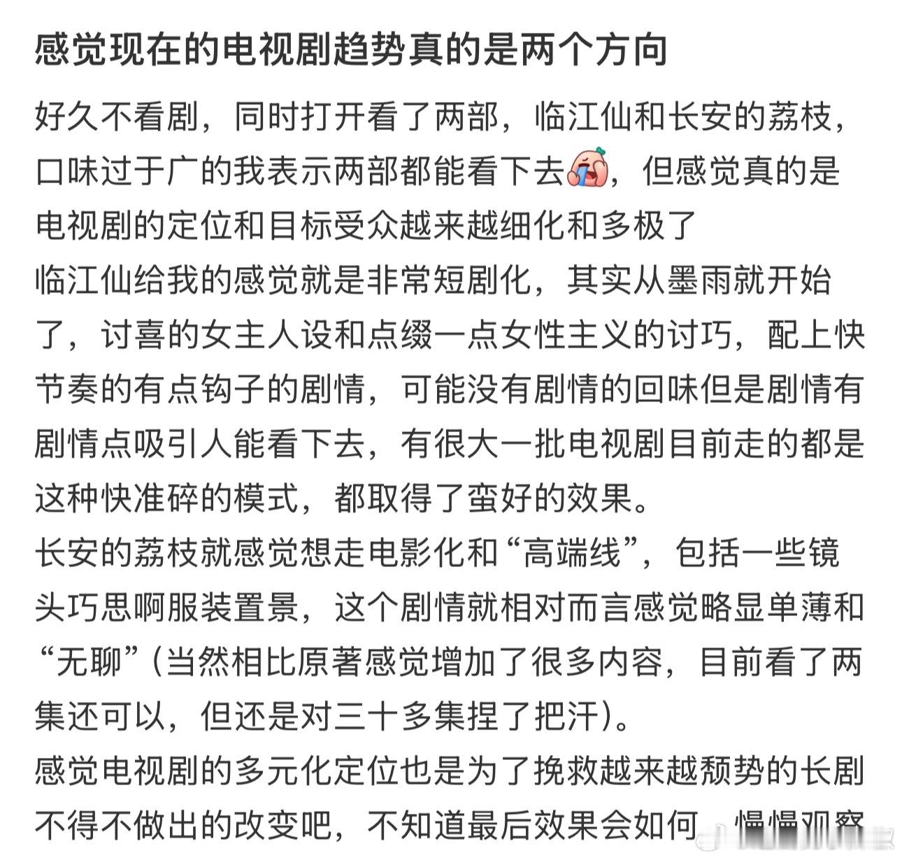 感觉现在的剧趋势是两个方向​​​