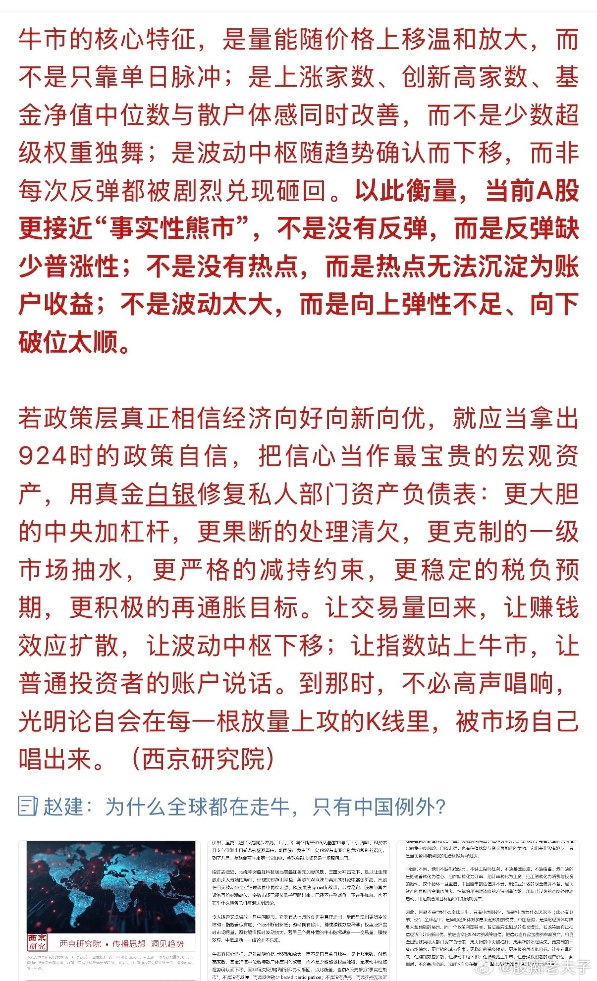 全球股市都在走牛，唯独A股像个局外人，甚至被经济学家直言更接近“事实性熊市”——