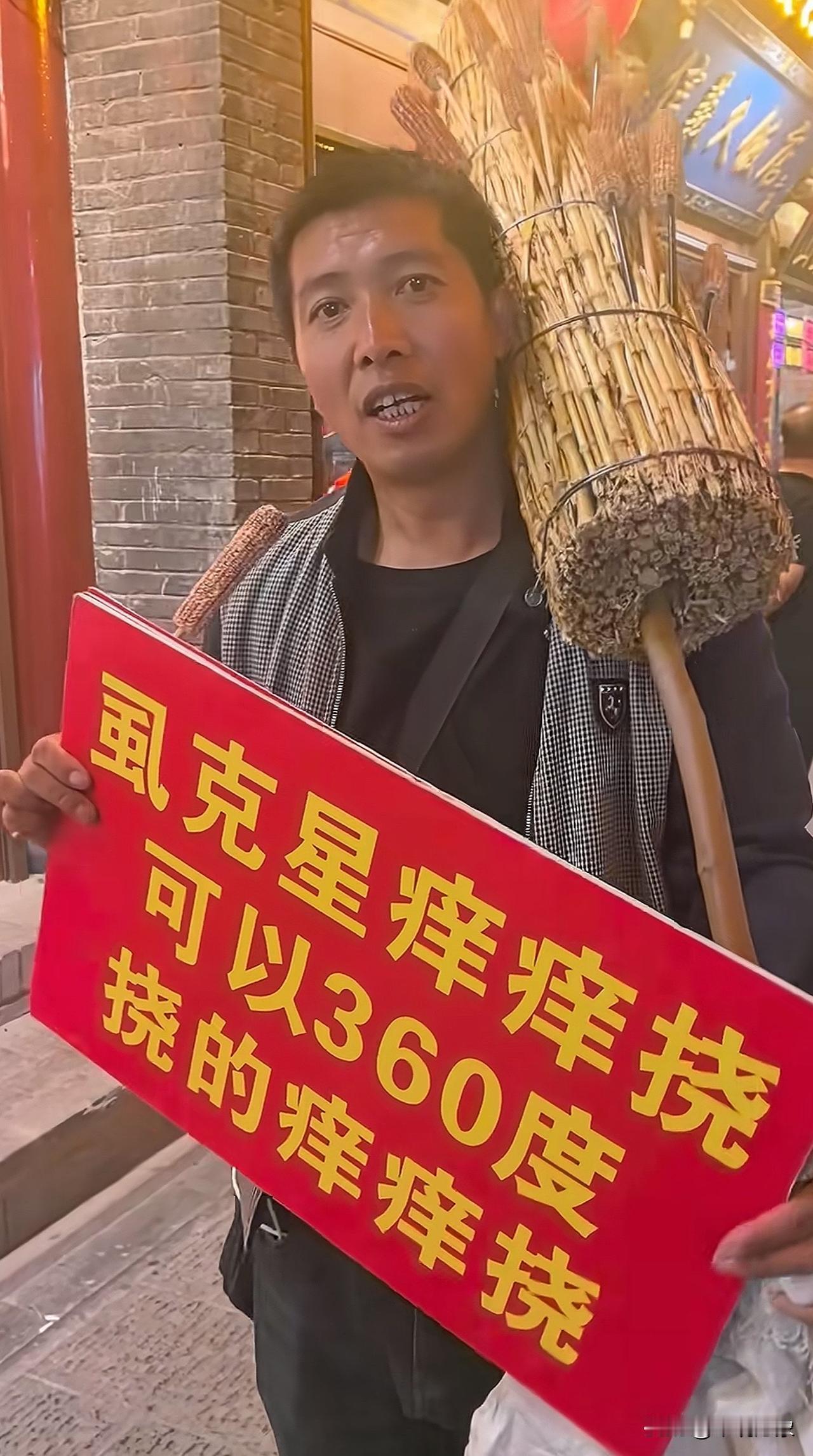 如今啥都能卖钱了，大哥说这是痒痒挠，5块钱一只[笑着哭]