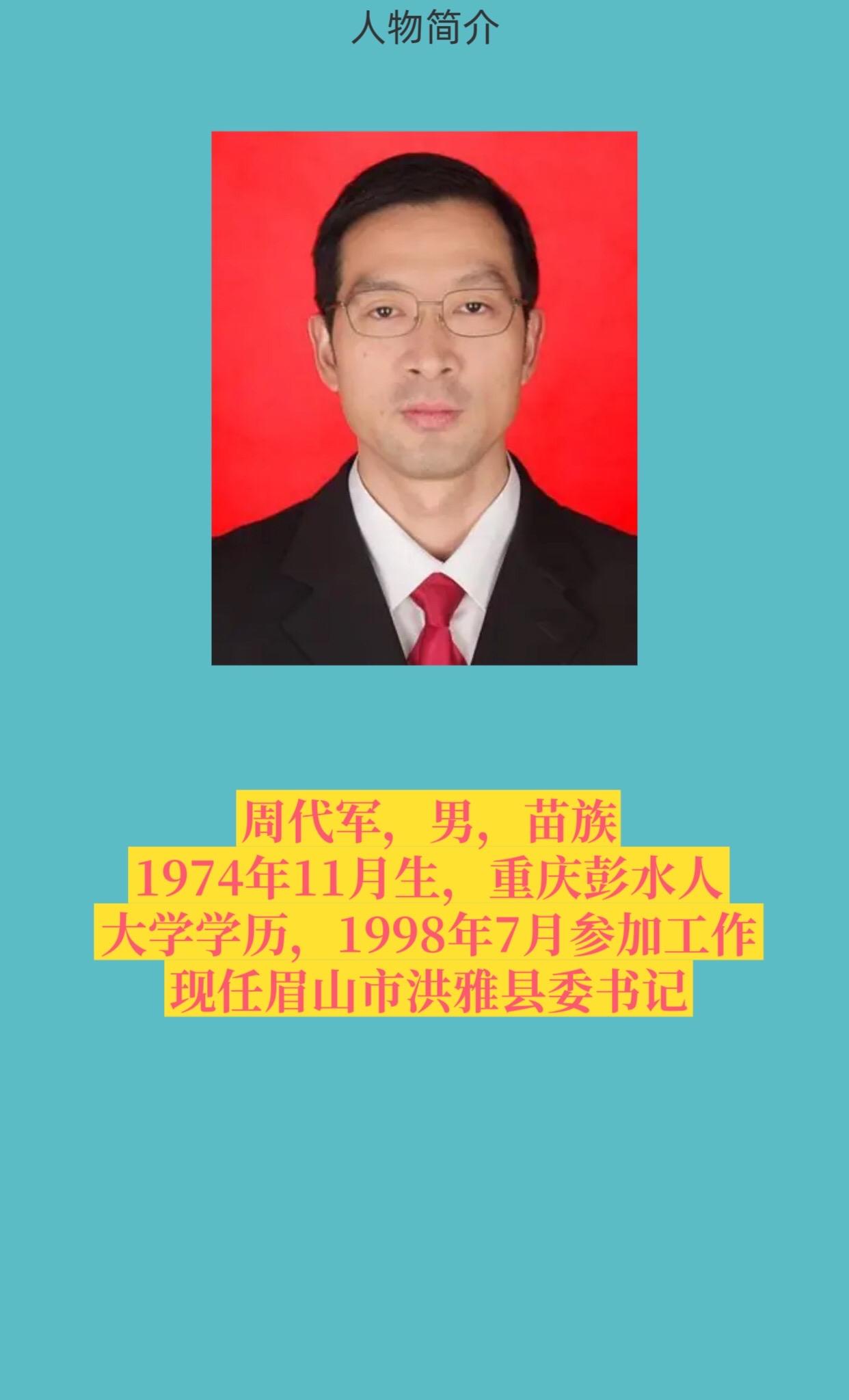 眉山洪雅县。