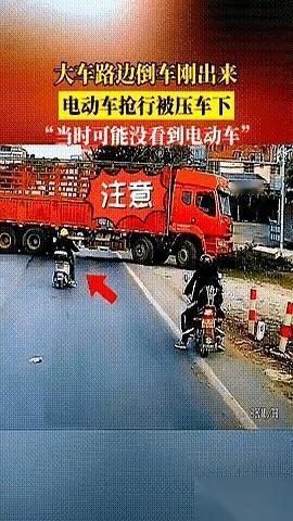 每次看到这种图，心都咯噔一下。一条腿，就那么直挺挺地，压在大货车的轮子底下。