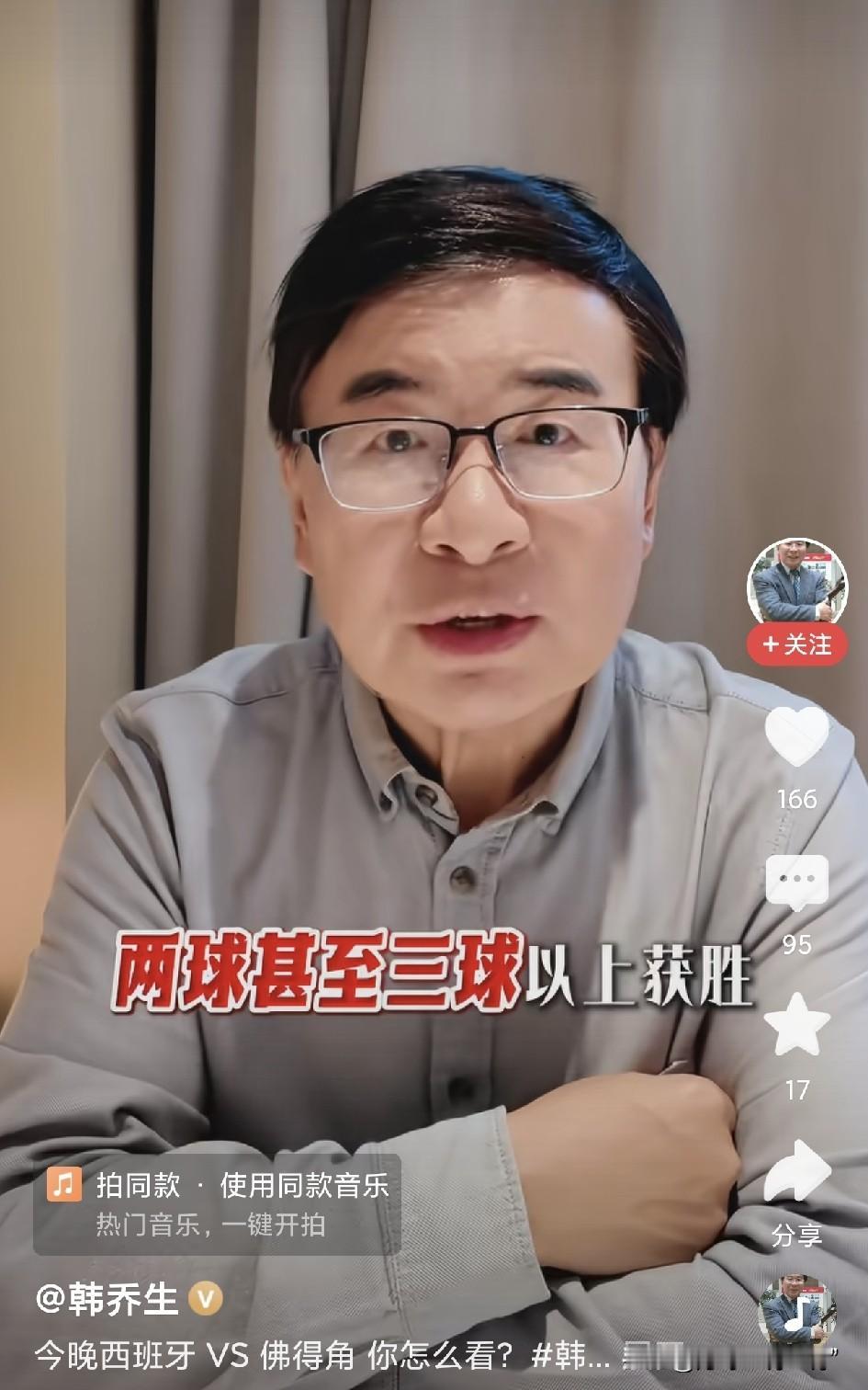 赛前，不少足球专家预测西班牙与佛得角的比赛，西班牙会大胜，至少赢两球以上。瞧瞧