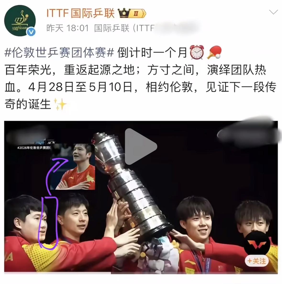 ITTF国际乒联宣传伦敦世乒赛的宣传片竟然遮住樊振东——遭到投诉3月28日，国