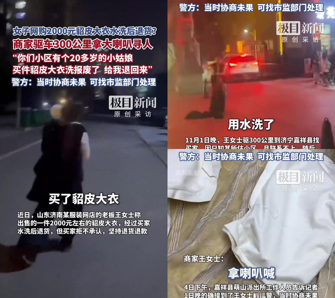 真的开眼了！网购退货能离谱到这地步？济南商家卖2000元貂皮大衣，买家水