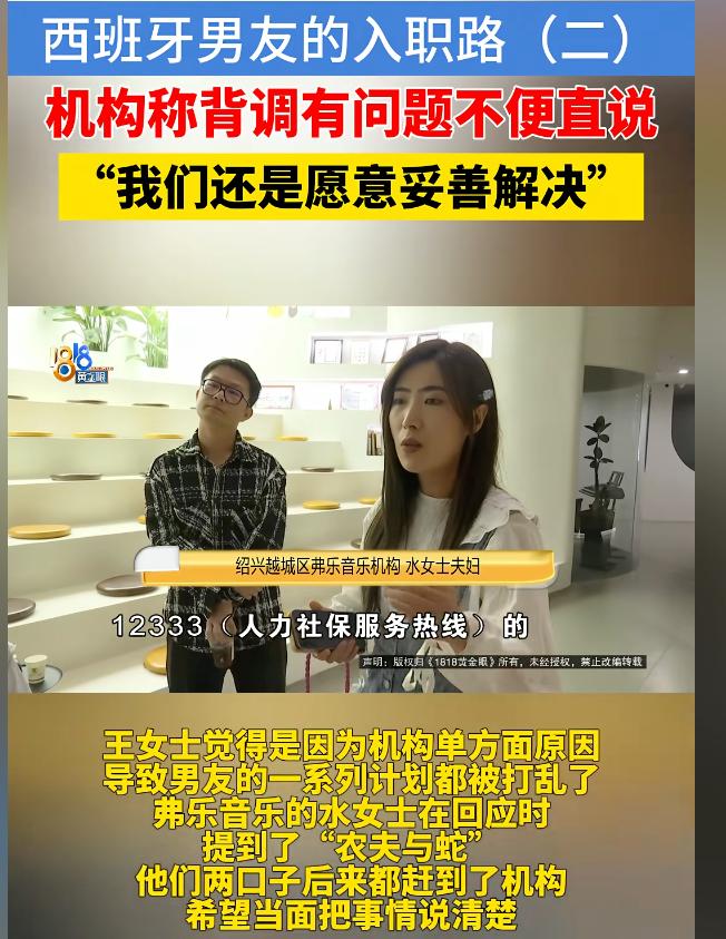 浙江绍兴，一名西班牙籍老师通过女友王女士的介绍，在当地一家音乐机构办理了工作签证