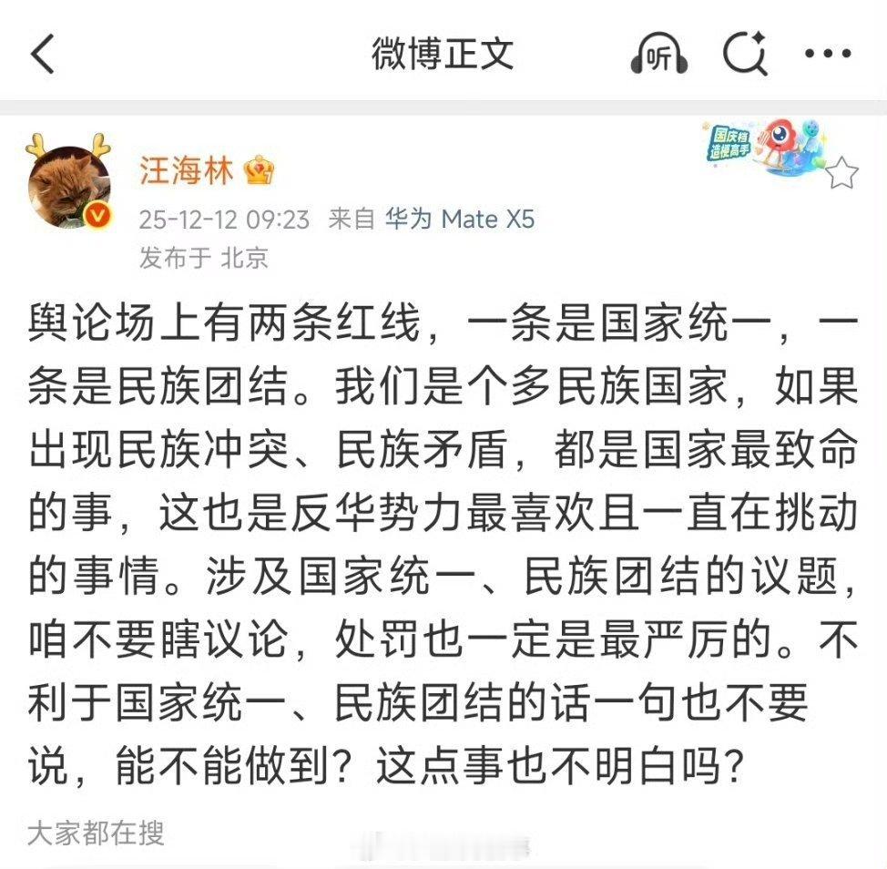 汪海林说得对，国家红线不能碰