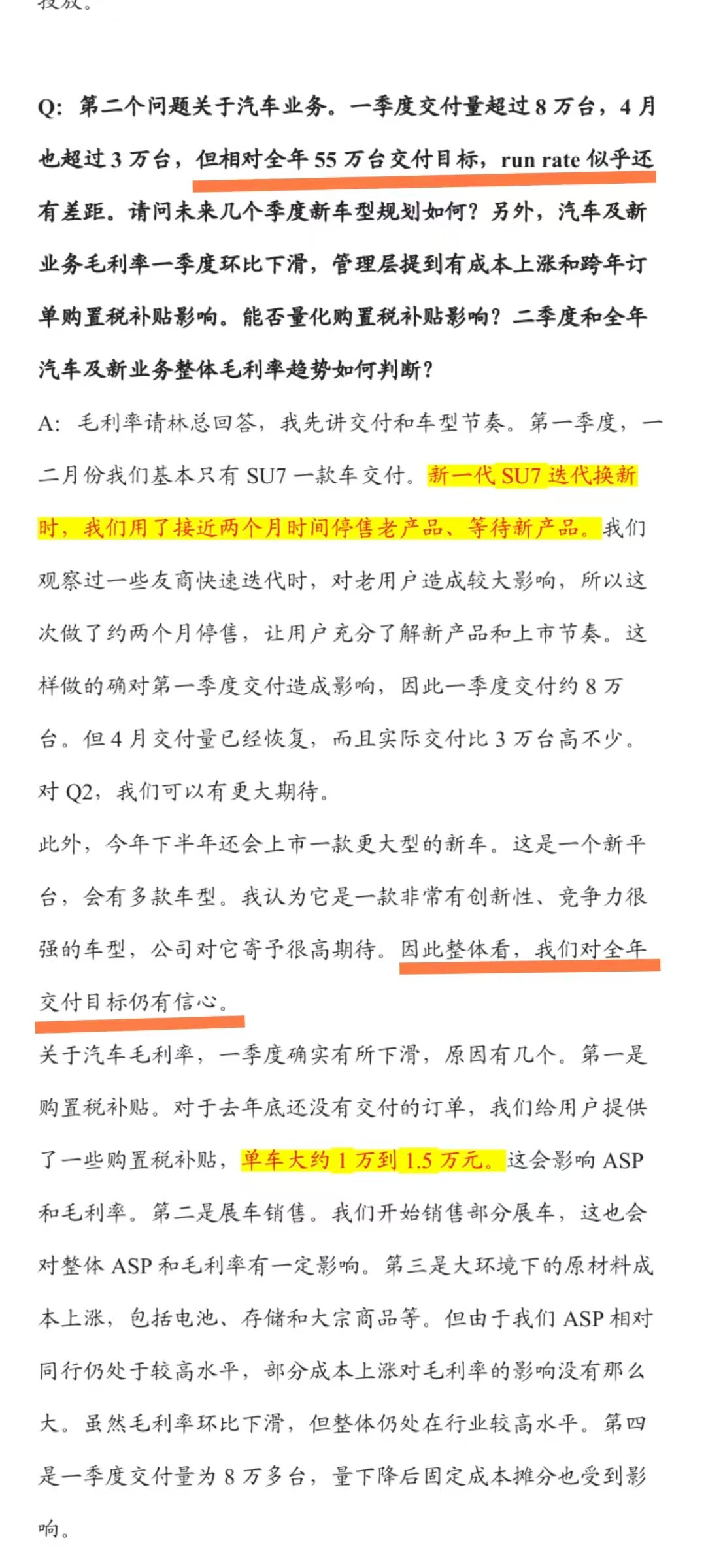 其实卢总昨晚这段话信息量不小的。