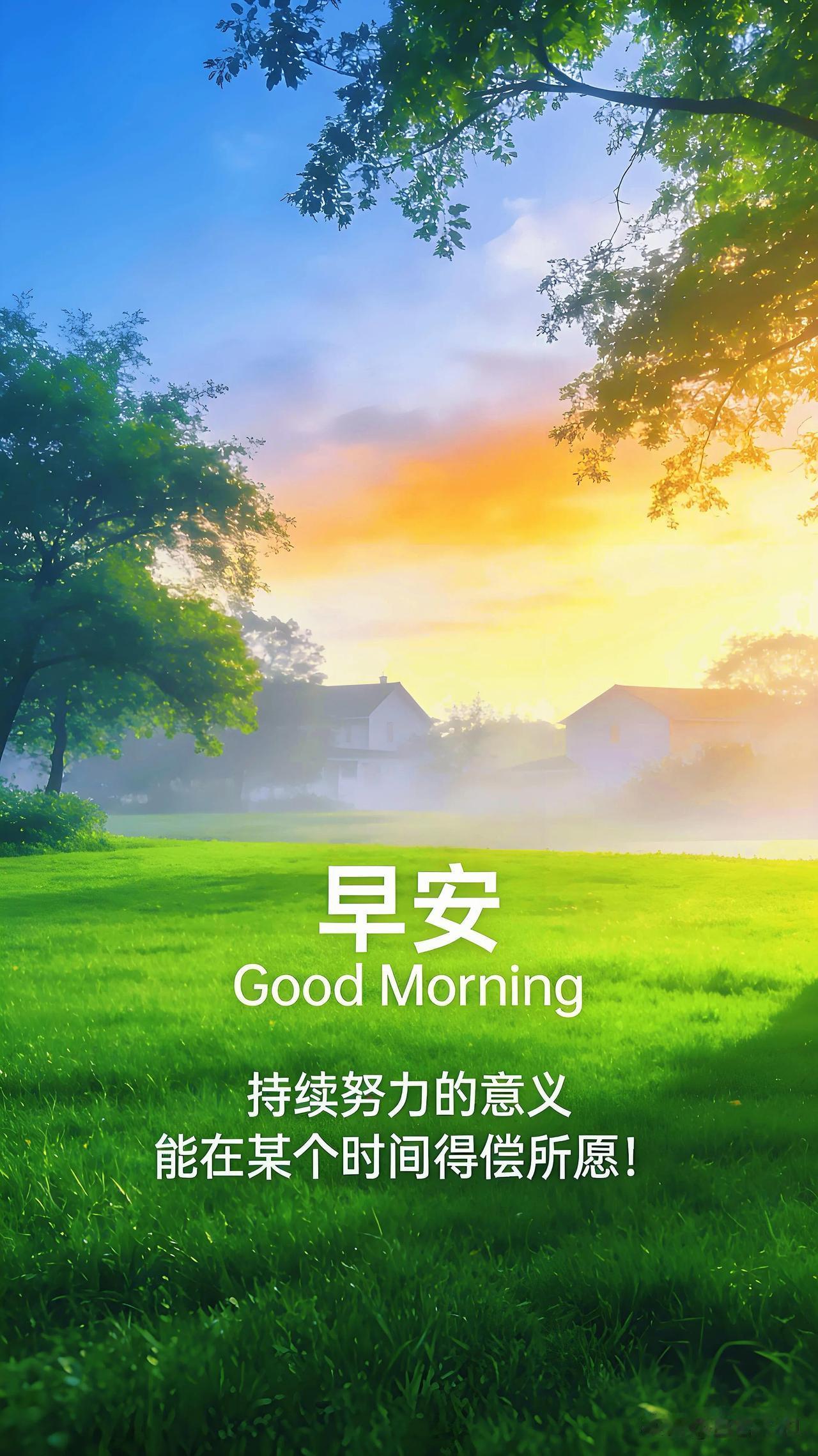 把烦恼留给昨夜，把温柔装进行囊，春日早安，愿你平安喜乐，万事皆甜。