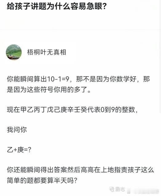 给孩子讲题为什么容易急眼？