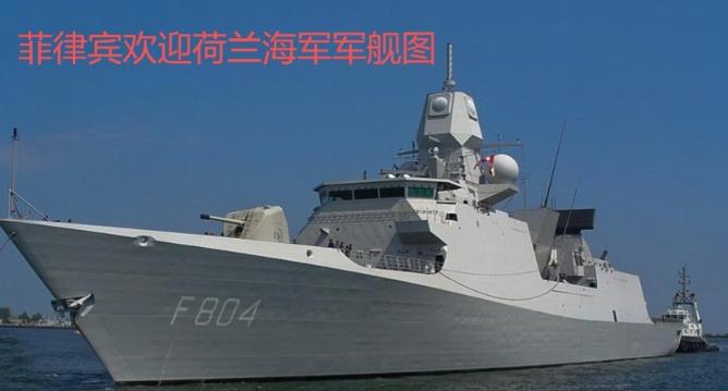 动真格了！南海爆发激烈对峙，解放军重拳出击！5月27日，荷兰海军“德鲁伊特”