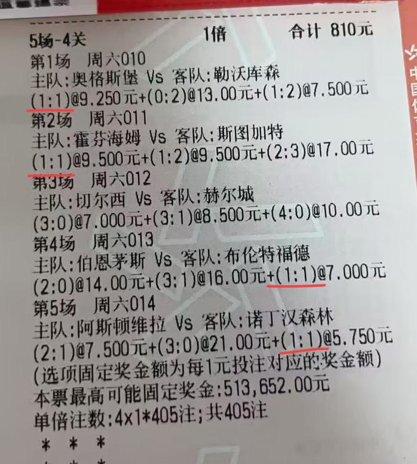 3场英超+2场德甲，这样打比分，大家怎么看？在这位大哥眼里，010－014这五