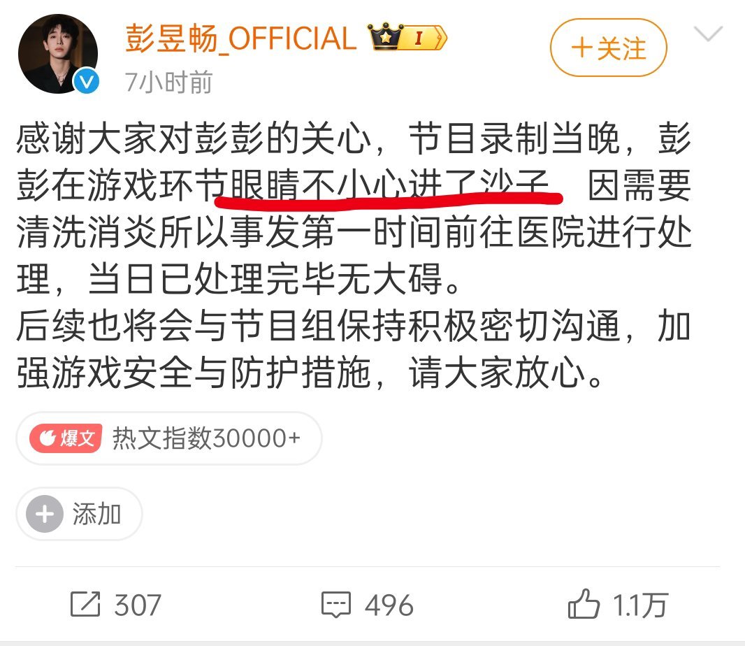 虽然但是，不应该是沙子进眼睛吗​​​