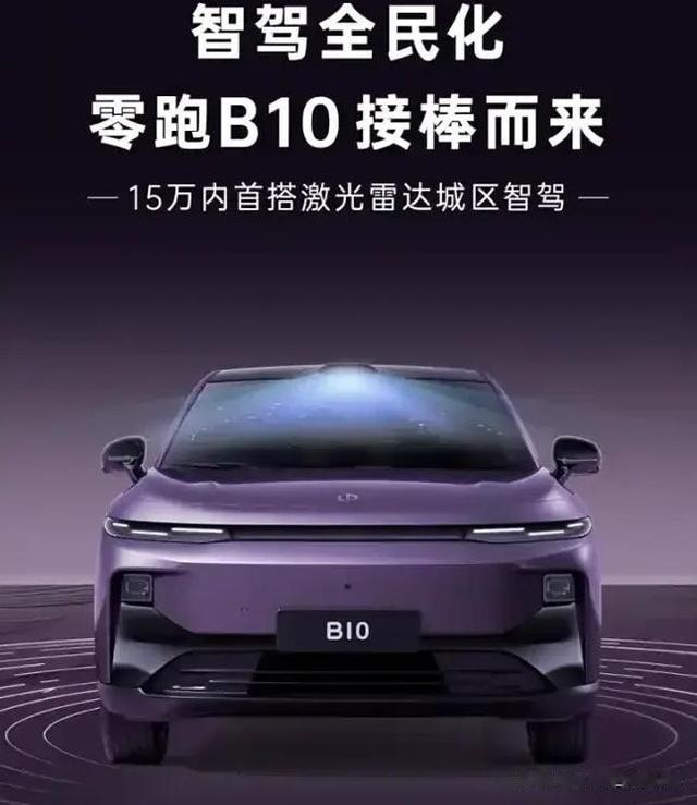 零跑B10, 12.88万元起, 那是非常值得期待的!