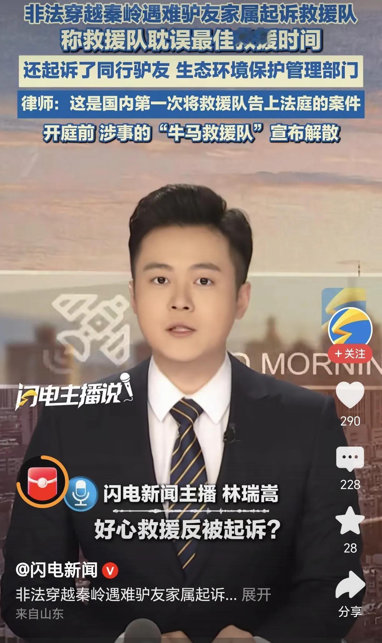 非法穿越秦岭遇难驴友家属起诉救援队，充分体现了什么是现代版的农夫与蛇。这些年来