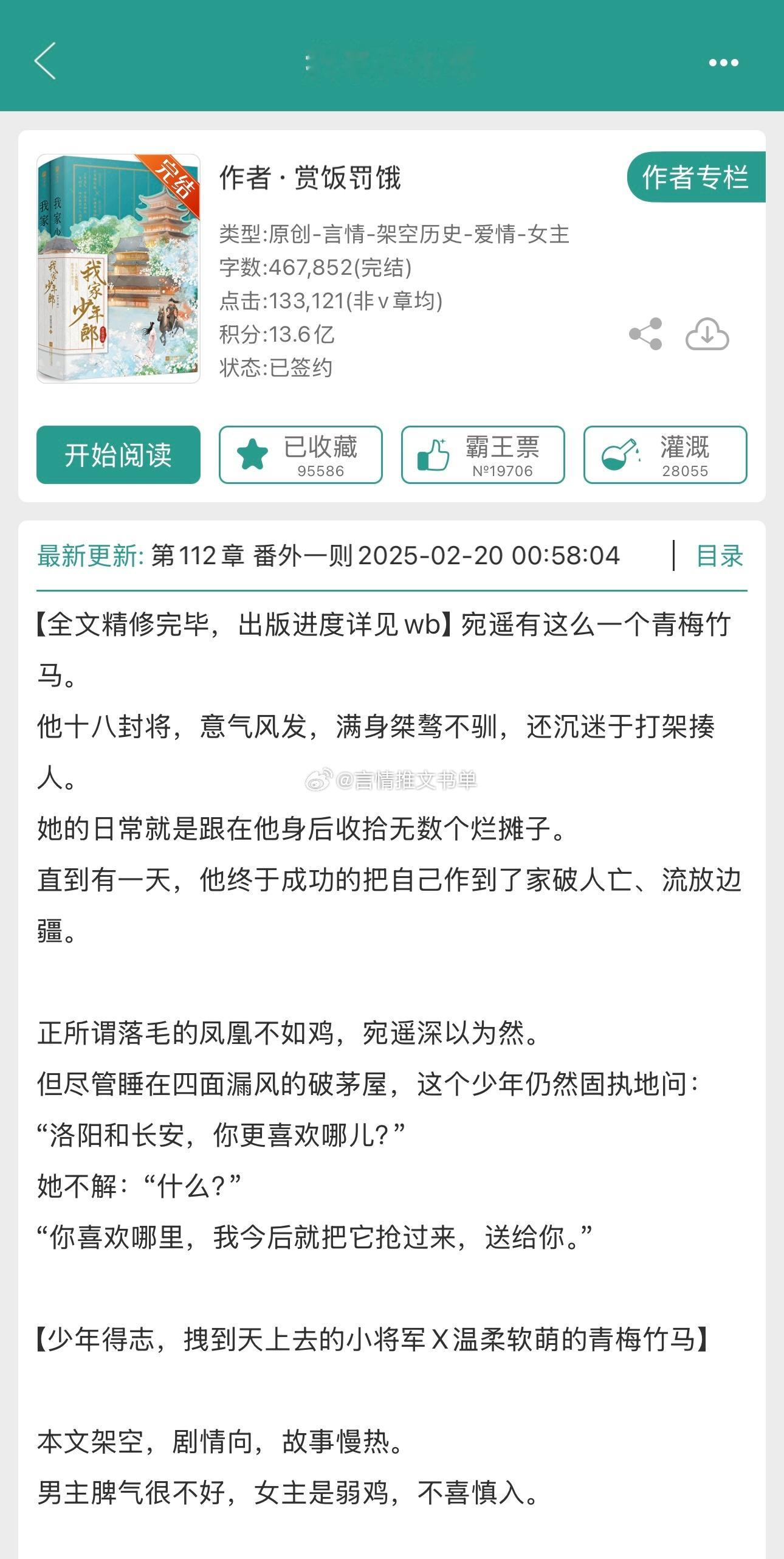 古言甜文《我家少年郎》赏饭罚饿温柔坚强善良乖巧小白兔X意气风发桀骜不驯少年郎青