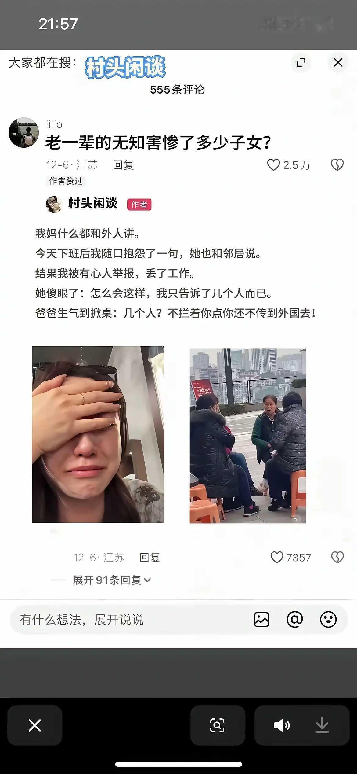 老一辈的无知，害惨了多少儿女？