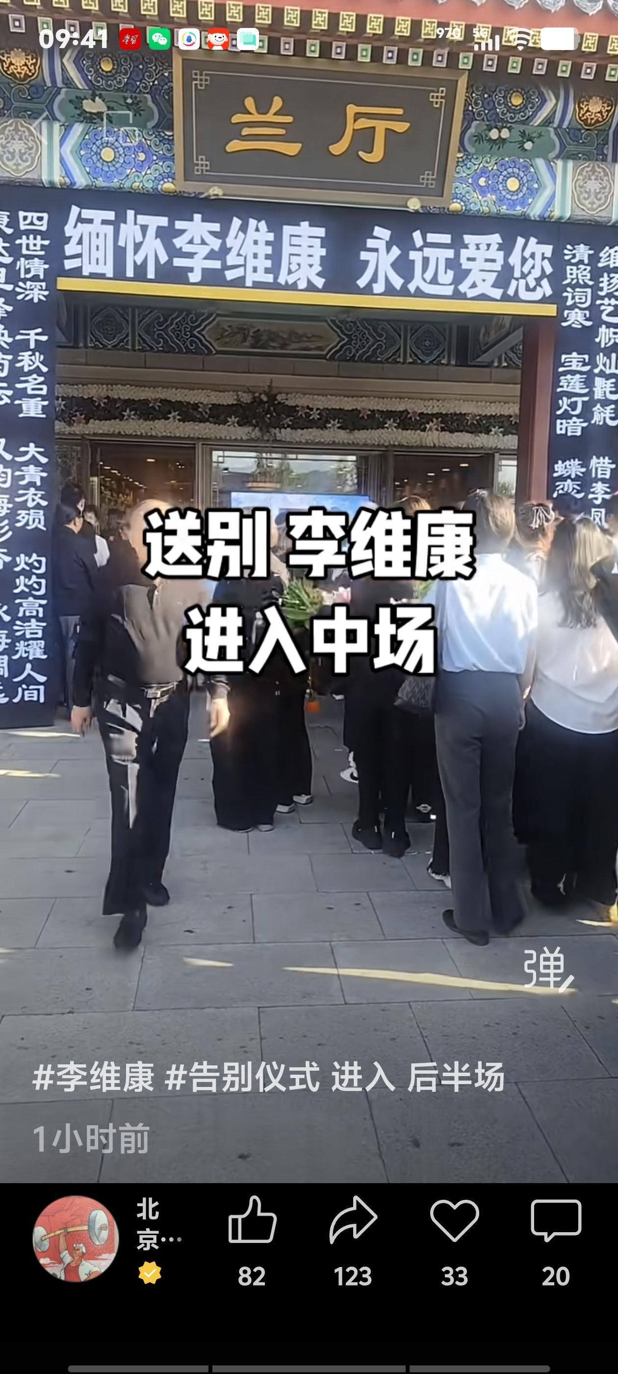 李维康的告别仪式，今天早上在北京八宝山举行。首都各界为她送行，现场很多人手捧鲜花