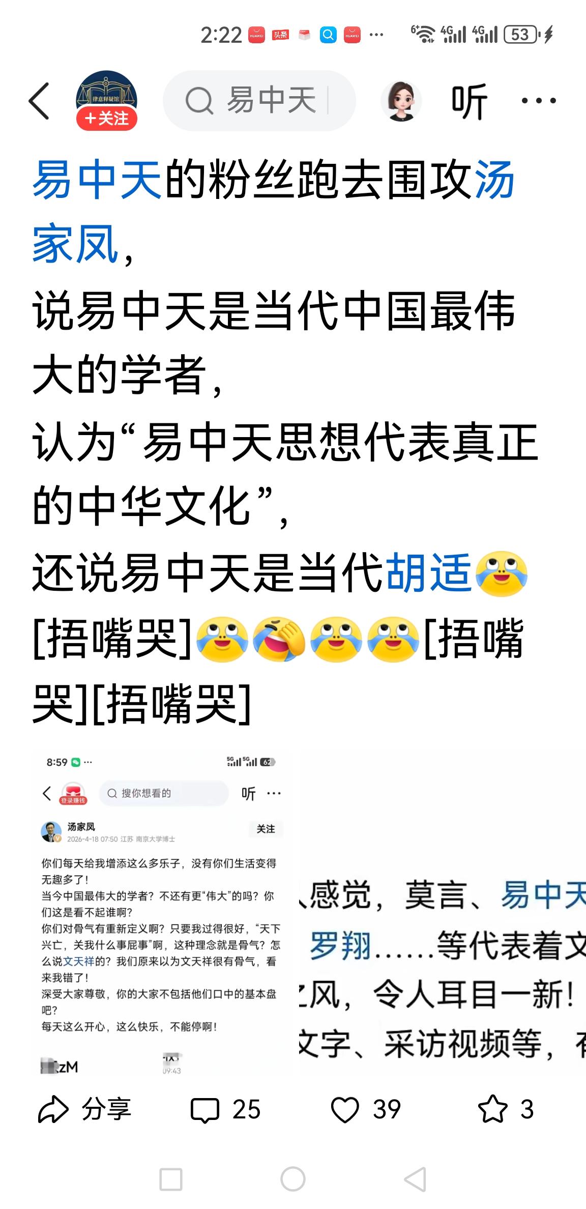 易中天粉围攻汤家凤？不至于吧。人家汤家凤又没有挟枪带棒进攻易大师，再加上汤教授