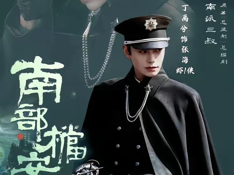 《南部档案》：张海琪、张海盐、张海虾、莫云高的结局《南部档案》是南派三叔的小