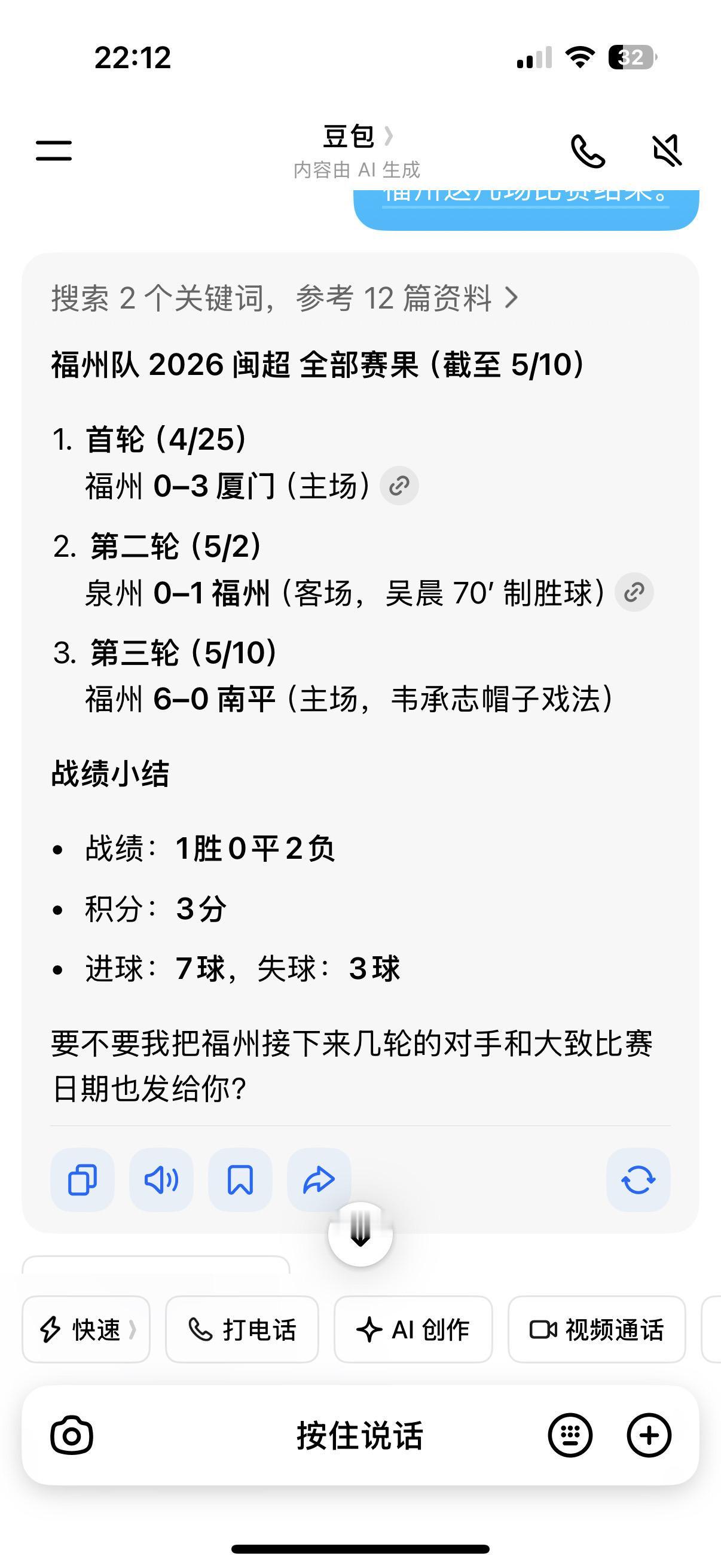 福州今天发力了，这样算下来，福州一共赢了两个球！南平加油啊！