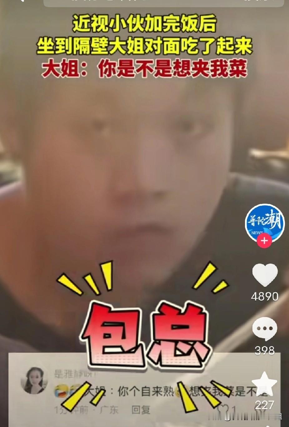 幸亏跑得快！湖北一男子和朋友吃夜宵，结果因为近视，坐错了桌子，当他听到朋友的喊声