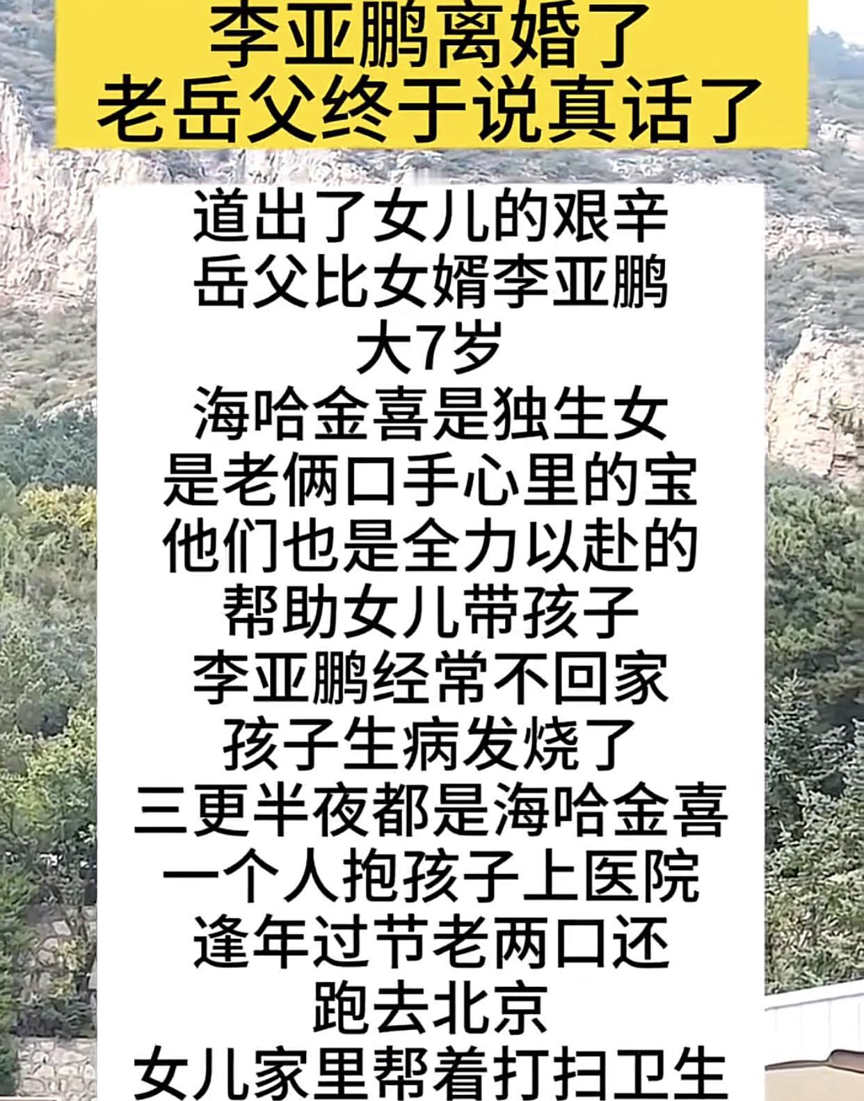 “李亚鹏不是一个合格的男人！”这是李亚鹏的前岳父对他的评价，女儿李嫣却道出了父