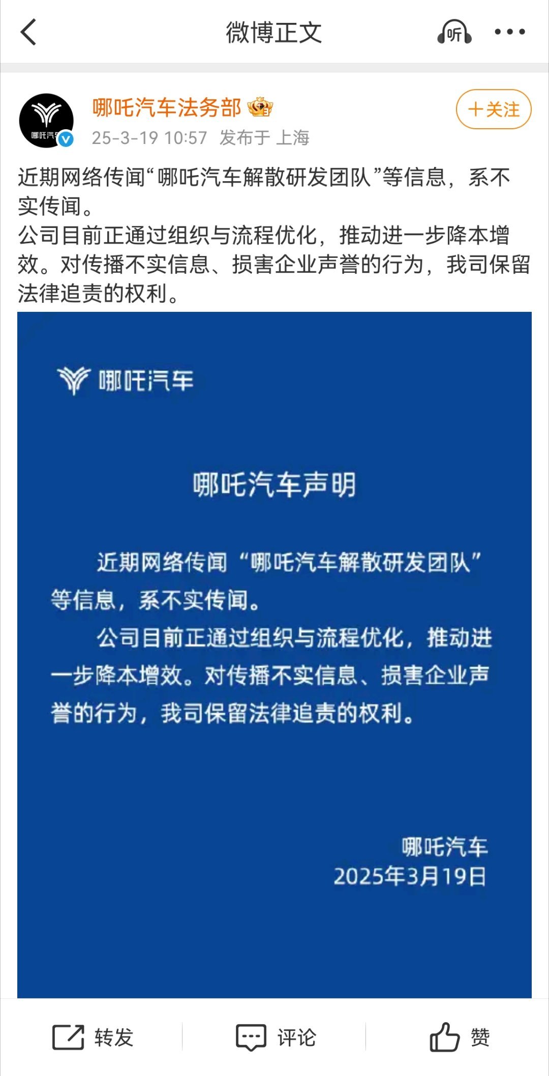 哪吒汽车辟谣解散研发团队有个哪吒汽车粉丝在我评论区艾特法务部，看到他努力的在全网